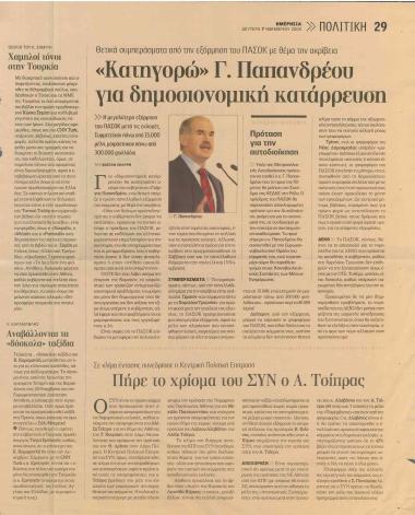 Βιβλίο του Κ. Σημίτη: Χαμηλοί τόνοι στην Τουρκία- Ο εκσυγχρονισμός δεν έχει ημερομηνία λήξης: Η απογραφή ήταν επιπολαιότητα της Ν.Δ.