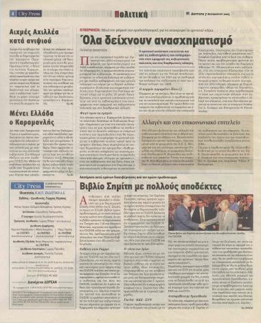 Βιβλίο Σημίτη με πολλούς αποδέκτες