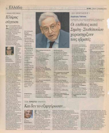 Οι επιθέσεις κατά Σημίτη - Σταθόπουλου χαρακτηρίζουν τους υβριστές