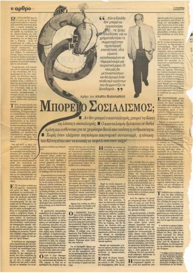 Μπορεί ο Σοσιαλισμός;