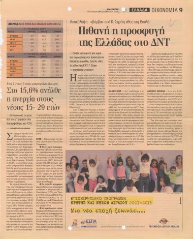 Πιθανή η προσφυγή της Ελλάδας στο ΔΝΤ