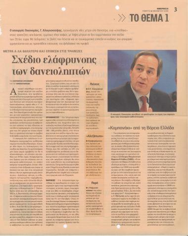 Σχέδιο ελάφρυνσης των δανειοληπτών