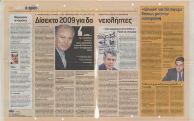 Δίσεκτο 2009 για δανειολήπτες- 'Εθνικό' ναι στο πάγωμα δόσεων μετά την κατακραυγή- Επίθεση Καραμανλή στους τραπεζίτες- Πέφτουν οι πωλήσεις, αλλά η κερδοσκοπία φουντώνει