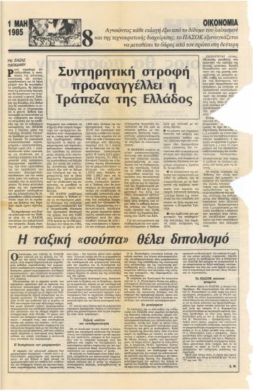 Η ταξική σούπα θέλει διπολισμό