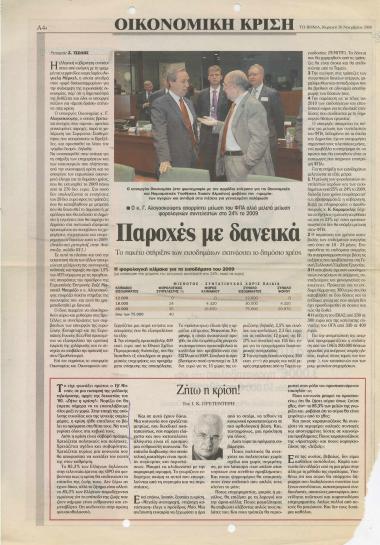 Παροχές με δανεικά- Ζήτω η κρίση!- Η αντεπίθεση του Ομπάμα