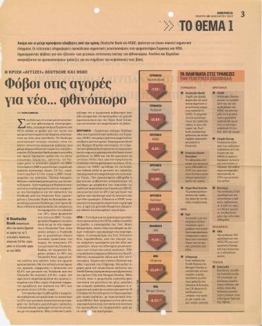 Φόβοι στις αγορές για νέο...φθινόπωρο- Πλήγμα στην ελληνική οικονομία από την υποβάθμιση της S&P