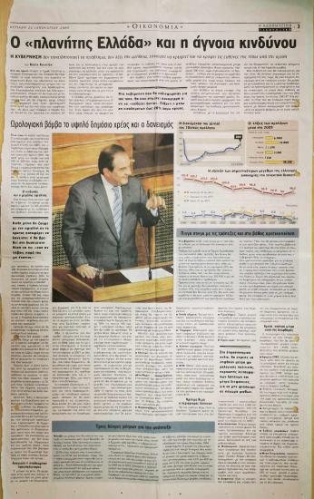 Ο 'Πλανήτης Ελλάδα' και η άγνοια κινδύνου- Πιο μικρό και πιο συντηρητικό το μέλλον των τραπεζών- Τα μεγάλα πακέτα στήριξης δεν κατάφεραν να ανακόψουν την κατάρρευση της αξίας τους- Οι τιμές των μετοχών προσεγγίζουν την ονομαστική τους τιμή- Οι κρατικοποιήσεις μεγάλων χρηματοπιστωτικών ιδρυμάτων δεν έσωσαν τη χρηματιστηριακή τους αξία