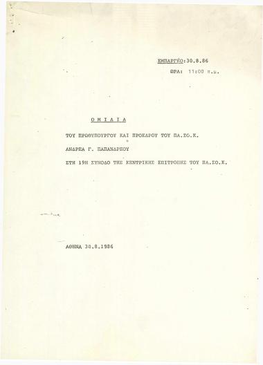Ομιλία του Πρωθυπουργού και Προέδρου του ΠΑ.ΣΟ.Κ. Ανδρέα Γ. Παπανδρέου στη 19η σύνοδο της Κεντρικής Επιτροπής του ΠΑ.ΣΟ.Κ.