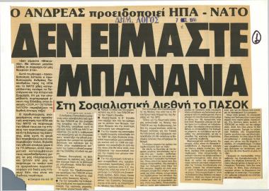 Ο Ανδρέας προειδοποιεί ΗΠΑ-ΝΑΤΟ 