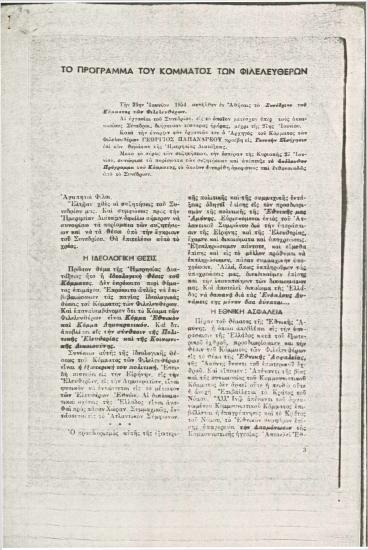 Το πρόγραμμα του Κόμματος των Φιλελευθέρων