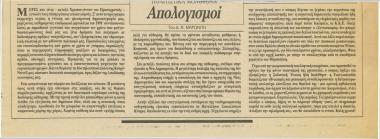 Απολογισμοί