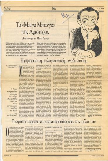 Το Μπιγκ Μπάνγκ της Αριστεράς : Απάντηση στον Μισέλ Ροκάρ - Έχει δίκιο ο Ροκάρ;