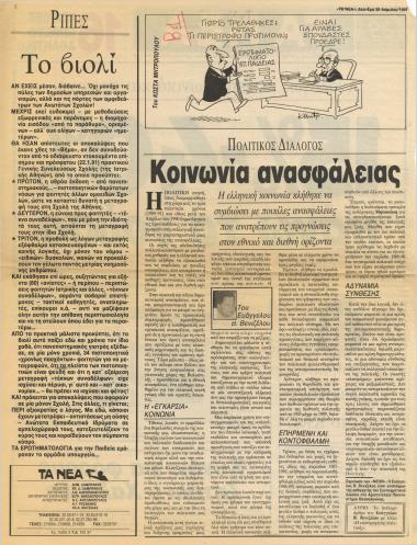 Κοινωνία ανασφάλειας