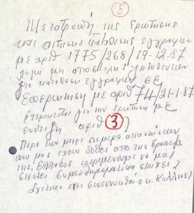 Προτασσόμενη Επερώτηση - Μετατροπή της ερώτησης και αίτηση κατάθεσης εγγραφών με αριθ. 1775/268/191287 λόγω μη αποστολής ζητηθέντων για κατάθεση εγγραφών σε επερώτηση με αριθ. 74/21187