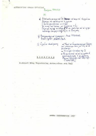 Εισαγωγή Νέας Τεχνολογίας Αυτοκινήτων στα Ταξί