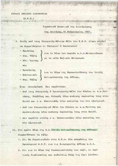 Κύκλος Εθνικής Οικονομίας. Πρακτικά της Συνεδρίασης της Δευτέρας, 16 Φεβρουαρίου 1987