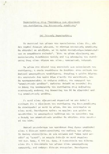 Παρατηρήσεις στις 