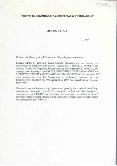 Γεώτρηση 