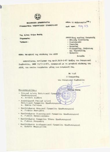 Μεταβολή της σύνθεσης του Ανωτάτου Συμβουλίου Οικονομικής Πολιτικής (ΑΣΟΠ)