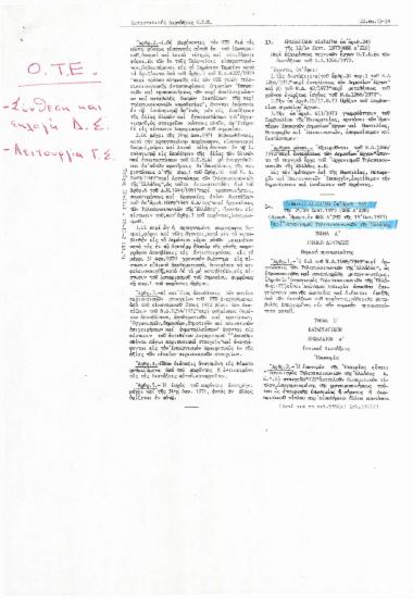 Νομοθετικό Διάταγμα υπ'αριθ. 165 της 21/24 Σεπτ. 1973 (ΦΕΚ Α' 228) Περί Οργανισμού Τηλεπικοινωνιών της Ελλάδος
