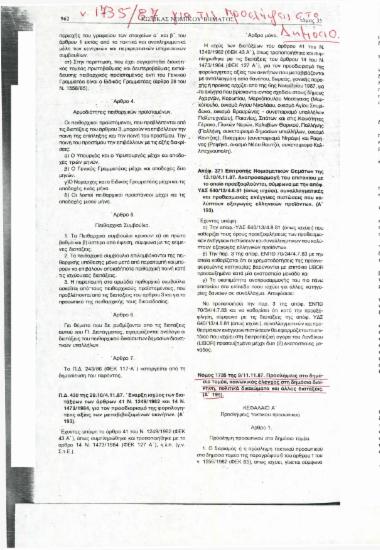 Νόμος 1735 της 9/11.11.1987. Προσλήψεις στο δημόσιο τομέα,κοινωνικός έλεγχος στη δημόσια διοίκηση, πολιτικά δικαιώματα και άλλες διατάξεις. (Α' 195)