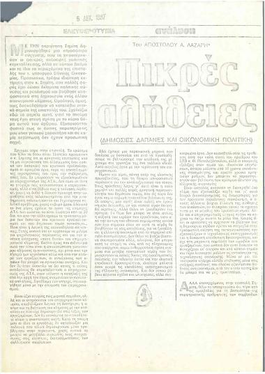 Πικρές αλήθειες: Δημόσιες δαπάνες και Οικονομική πολιτική