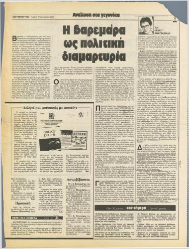 Η βαρεμάρα ως πολιτική διαμαρτυρία