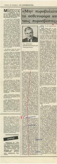 Μην πυροβολείτε τα ασθενοφόρα και τους πυροσβέστες