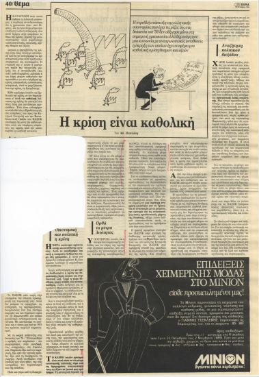 Η κρίση είναι καθολική