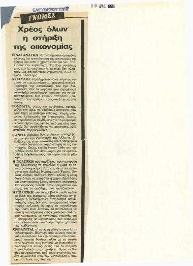 Χρέος όλων η στήριξη της οικονομίας