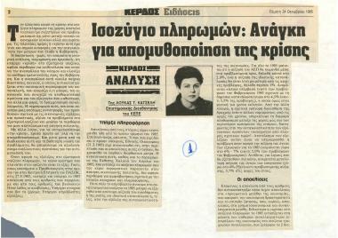 Ισοζύγιο πληρωμών: Ανάγκη για απομυθοποίηση της κρίσης