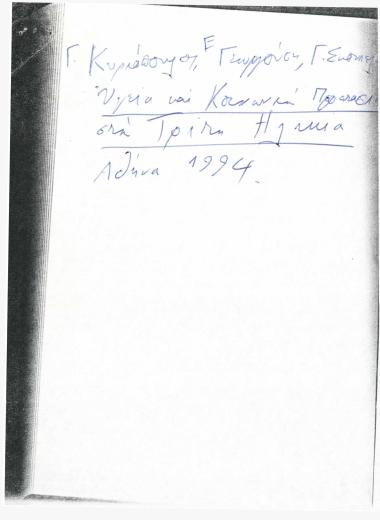 Κοινωνική Πολιτική, Οικογένεια και Ηλικιωμένοι: Ανάγκη μιας Νέας Στατιστικής Προσέγγισης