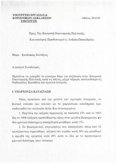 Κατώτατες Συντάξεις