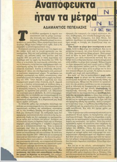 Αναπόφευκτα ήταν τα μέτρα