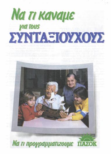 Να τι κάναμε για τους Συνταξιούχους