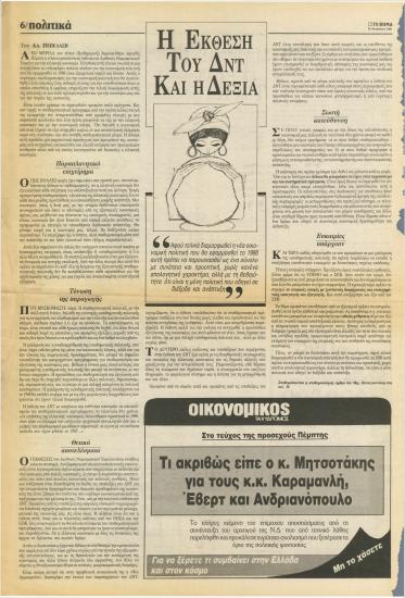 Η Έκθεση του ΔΝΤ και η Δεξιά