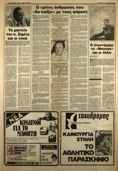Το μαντείο του κ. Σημίτη και οι εννιά