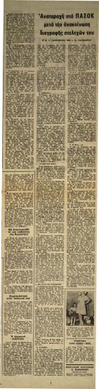 Αναταραχή στο ΠΑΣΟΚ μετά την ανακοίνωση διαγραφής στελεχών του : Οι 11 κατηγορούν τον κ. Α. Παπανδρέου