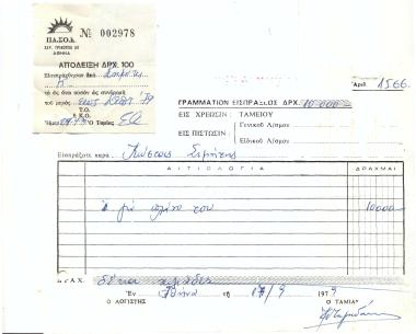Γραμμάτιον εισπράξεως δρχ. 10.000