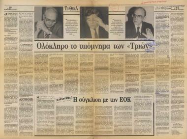 Ολόκληρο το υπόμνημα των 