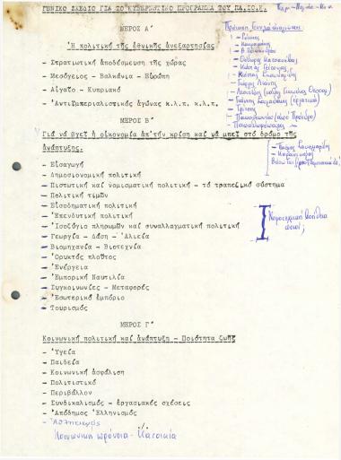 Γενικό Σχέδιο για το Κυβερνητικό Πρόγραμμα του ΠΑΣΟΚ