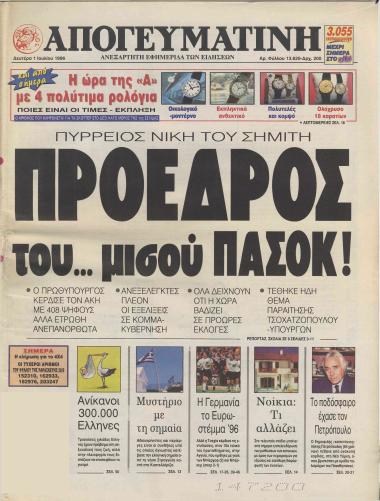 Πύρρειος Νίκη του Σημίτη: Πρόεδρος του… μισού ΠΑΣΟΚ- Οριακή νίκη του Σημίτη- Επιβεβαιώθηκε ότι το κόμμα βαδίζει χωρισμένο: Βγήκε πρόεδρος του.. μισού ΠΑΣΟΚ- Νικητές και ηττημένοι στο Συνέδριο του ΠΑΣΟΚ- Πέρασε ο εκβιασμός του 