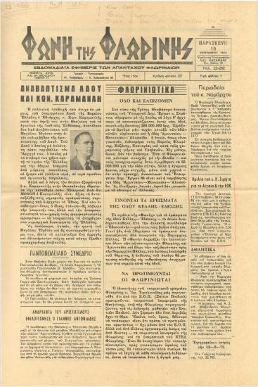 Ομιλία του κ. Κ. Σημίτη για το Αιγαίο & την ΕΟΚ