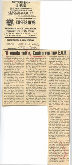 Η ομιλία του κ. Σημίτη για την Ε.Ο.Κ.