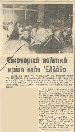 Οικονομική πολιτική κρίση στην Ελλάδα