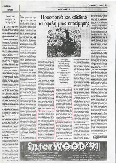 Προσωρινά και αβέβαια τα οφέλη μιας υποτίμησης