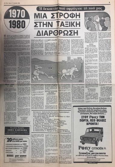 Η δεκαετία που σφράγισε τη ζωή μας: Μια στροφή στην ταξική διάρθρωση