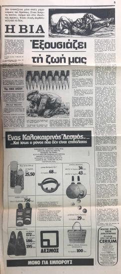 Η βία εξουσιάζει τη ζωή μας