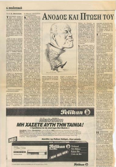 Άνοδος και πτώση του Μένιου Κουτσόγιωργα