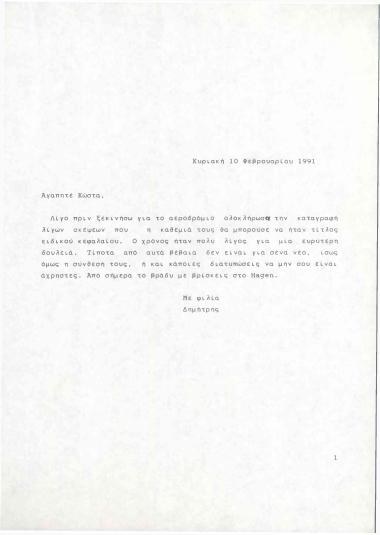 Πολιτικές σκέψεις